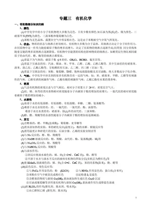 高三一轮复习——有机化学