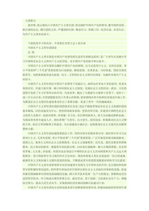 团章学习知识