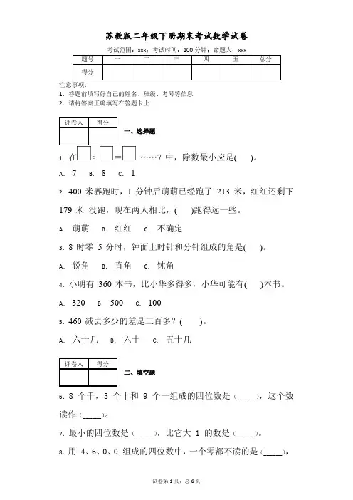 苏教版二年级下册期末考试数学试卷(附答案)