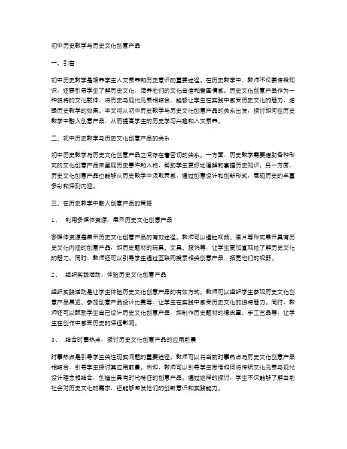 初中历史教学与历史文化创意产品