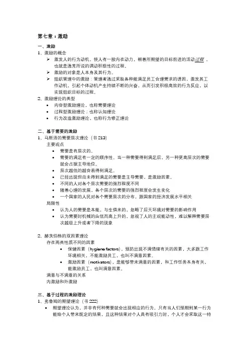 管理学第二版王国顺---第七章总结