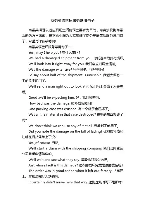 商务英语售后服务常用句子
