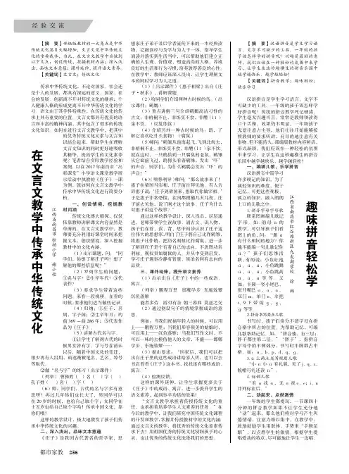 趣味拼音轻松学