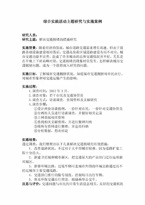 综合实践活动课程主题研究与实施案例