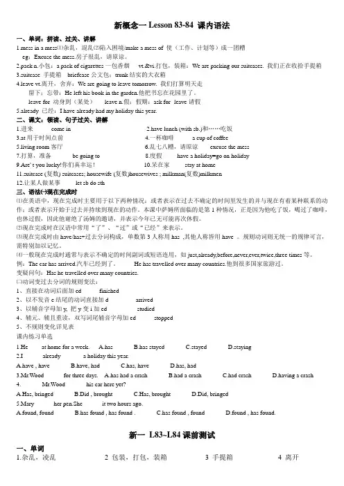 2016新概念第一册 Lesson 83-84 课堂及课后练习