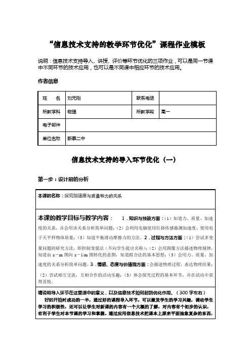 探究加速度与质量和力的关系