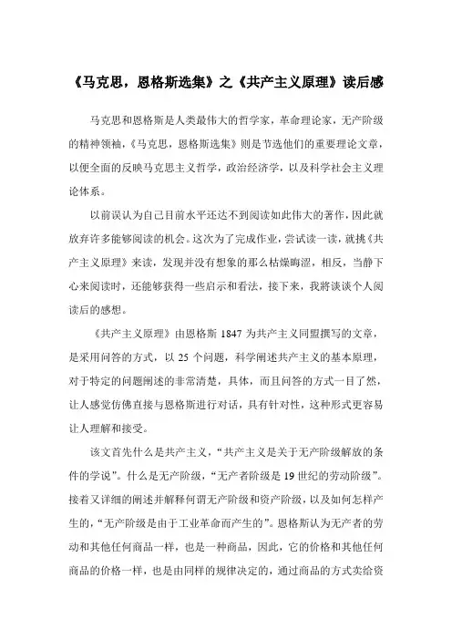 马克思恩格斯选集读后感
