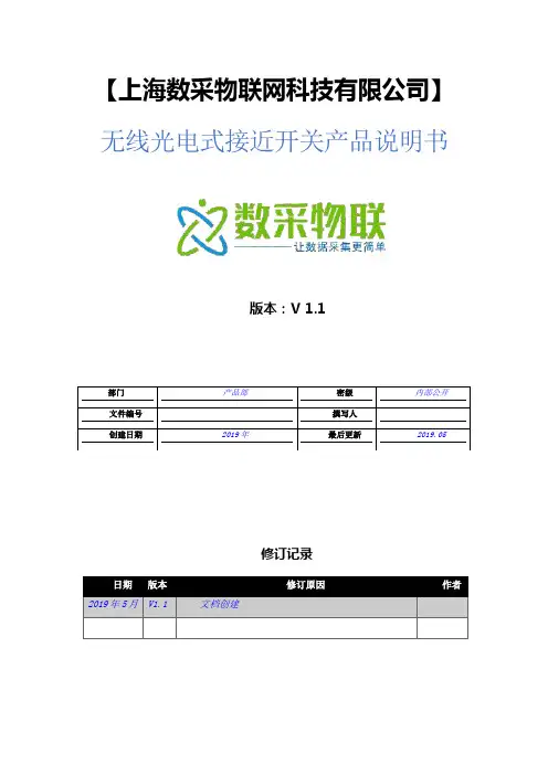 NB-IOT无线光电式接近开关传感器产品说明书