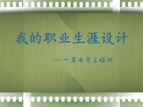 职业生涯规划书