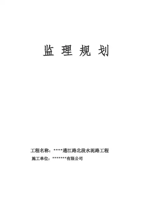 道路工程监理规划范本
