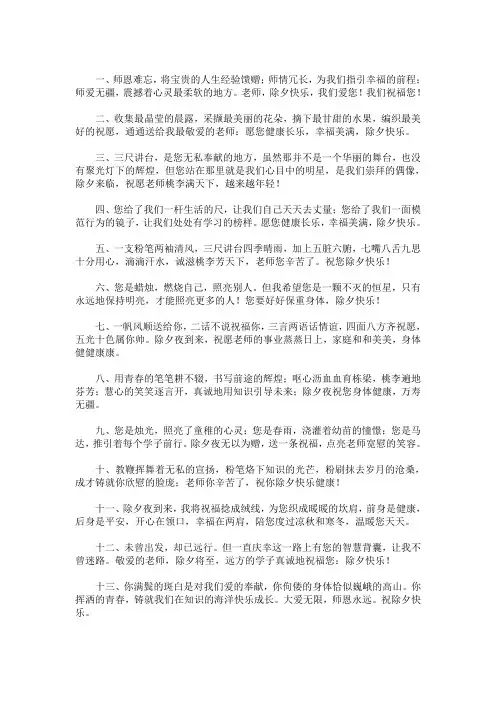 除夕学生写给老师的祝福语(最新)_2978