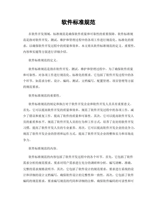 软件标准规范
