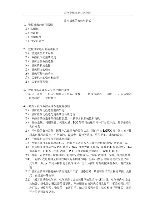 数控机床的安装与调试 2