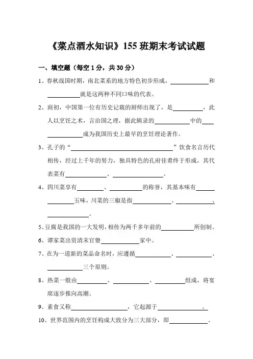 菜点酒水试题