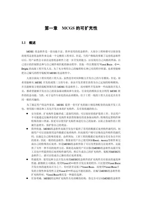 MCGS高级教程1