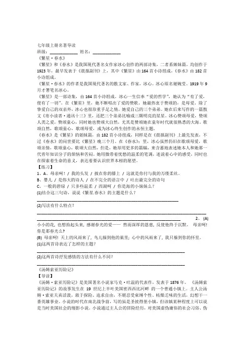 七年级上册名著阅读