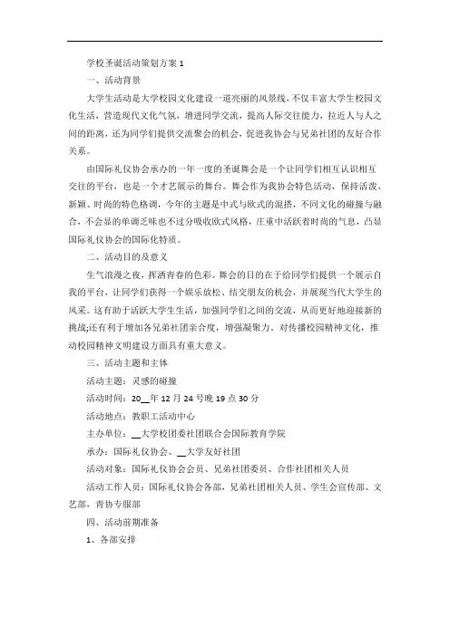 学校圣诞活动策划方案