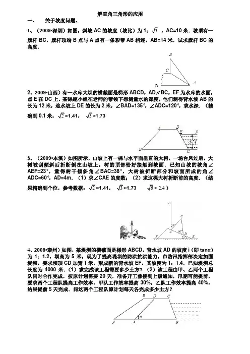 解直角三角形的应用 分类
