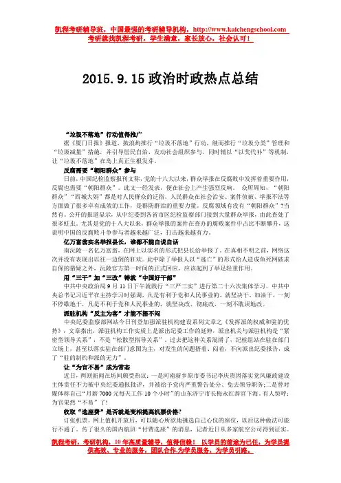 2015.9.15政治时政热点总结