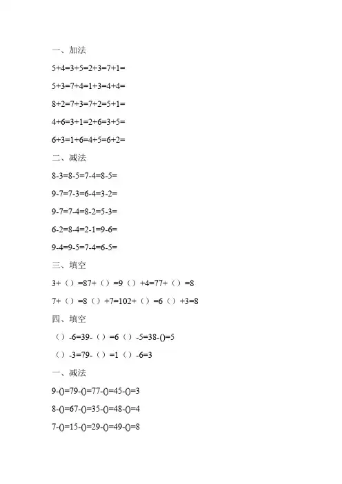 学前班数学题十以内的加减法练习