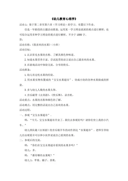网络教育幼儿教育心理学