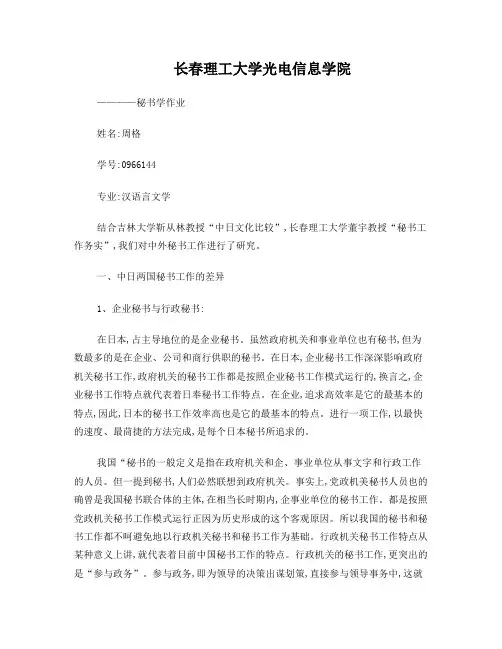 秘书学工作特点