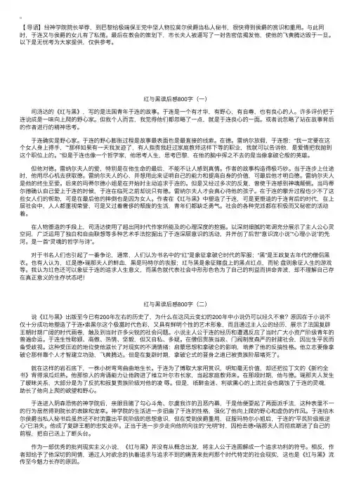 红与黑读后感800字【三篇】