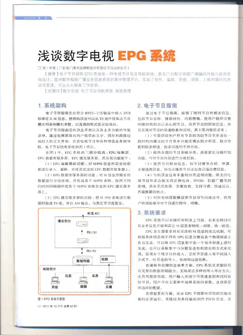 浅谈数字电视EPG系统