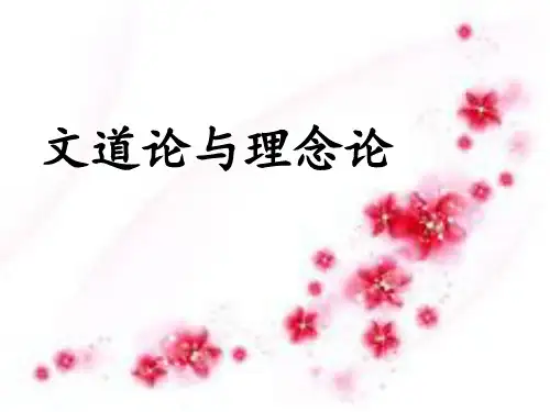 文道