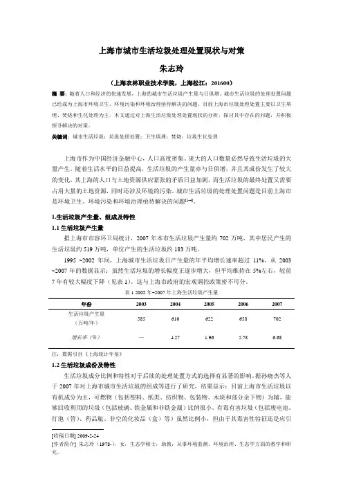 上海市城市生活垃圾处理处置现状与对策