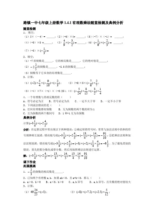 路镇一中七年级上册数学1.4.1有理数乘法随堂检测及典例分析