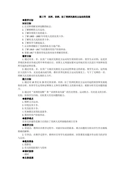 高中历史人教版：4.3 亚洲、非洲、拉丁美洲民族民主运动的发展1