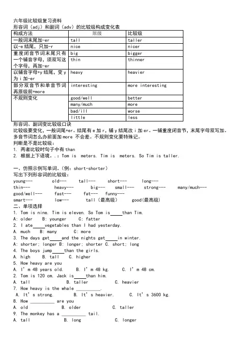 六年级比较级