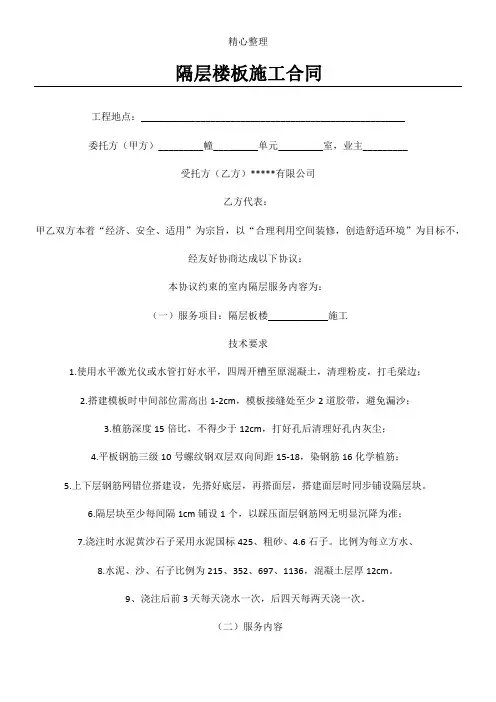 隔层楼板现场施工协议模板合同
