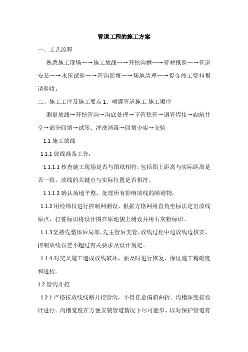 管道工程的施工方案