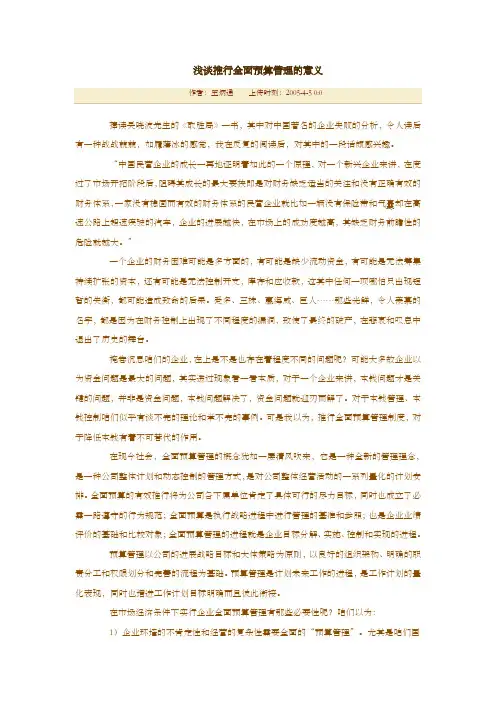 浅谈推行全面预算管理的意义