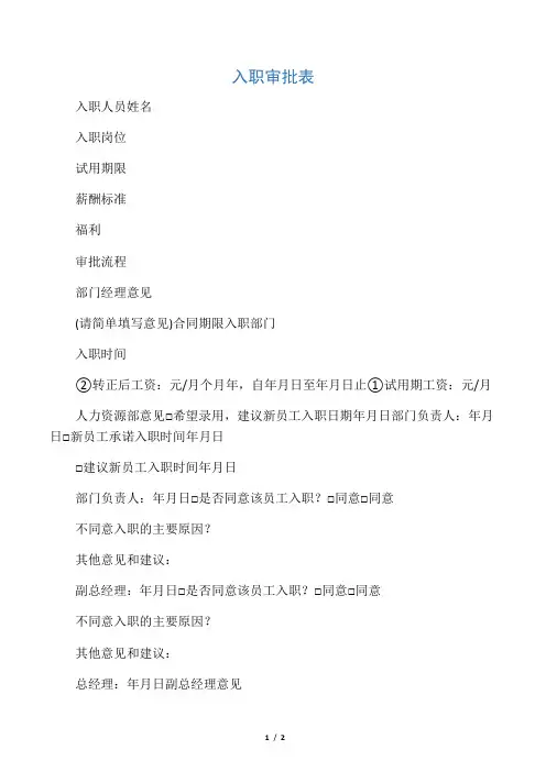 入职审批表