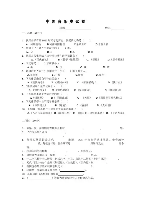 中国音乐史试卷
