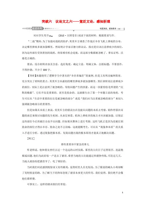 新课标高考语文一轮总复习第8单元写作第二节议论类记叙类文体写作六议论文之六宽泛文论感知析理新人教版