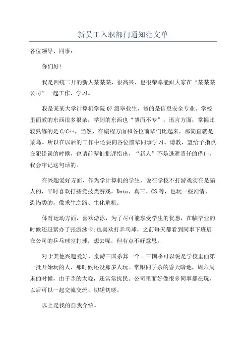 新员工入职部门通知范文单