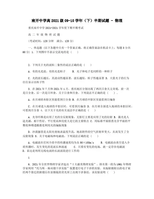 南开中学高2021级09-10学年(下)半期试题 - 物理