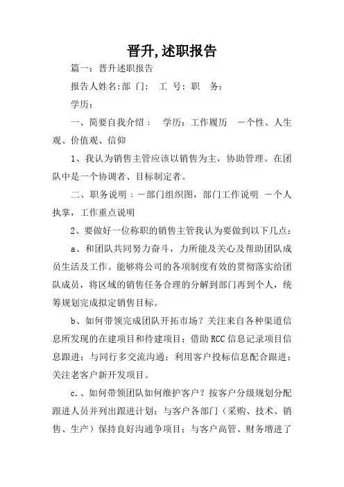 晋升,述职报告