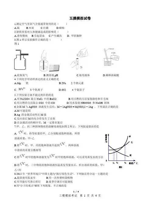 河北省2015年中考理科综合试题及答案(word)