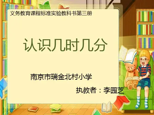 认识几时几分 新