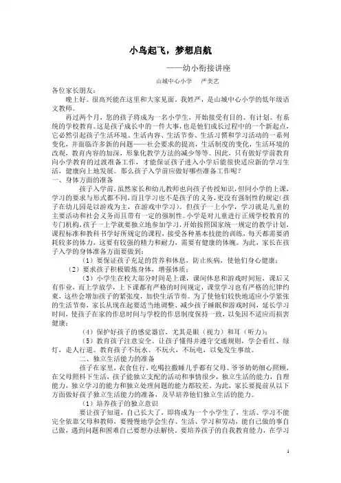 幼小衔接讲座 2