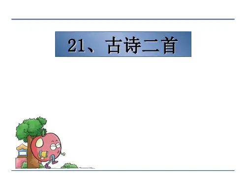 古诗首江雪墨梅-PPT课件 