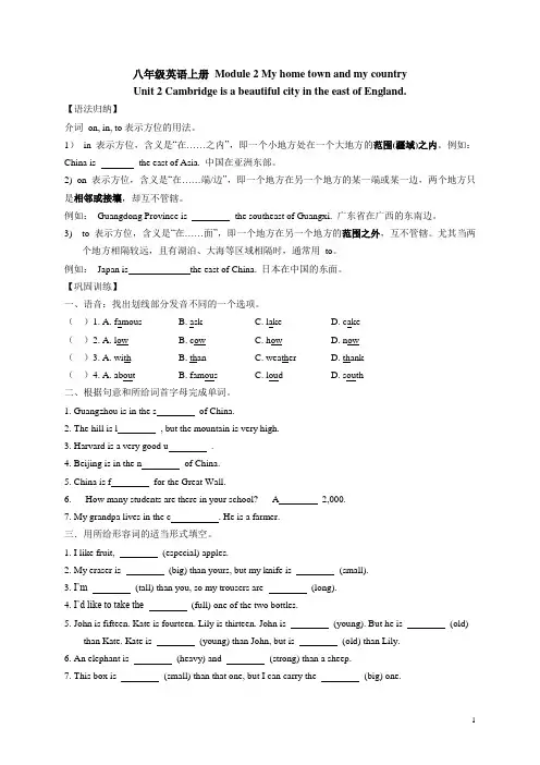 外研社八年级英语上册Module2Unit2练习