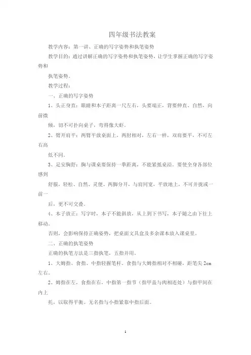 四年级书法教案 2