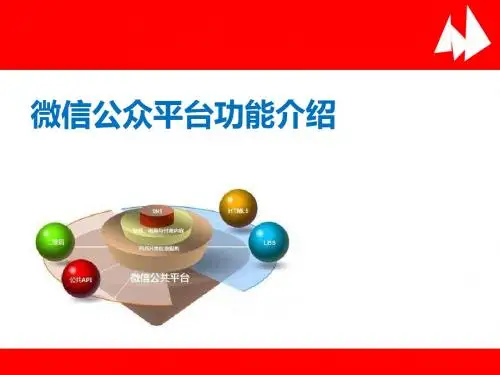 2015年微信订阅号 服务号 企业号 公众平台功能介绍