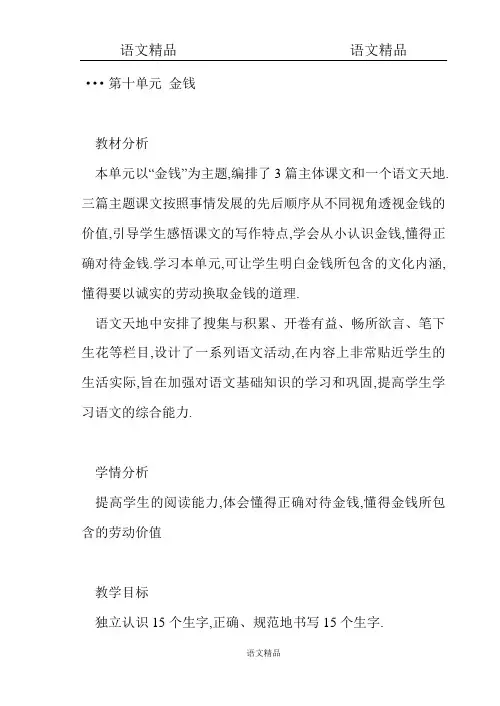 最新北师大版四年级语文上册第十单元教案 (2)